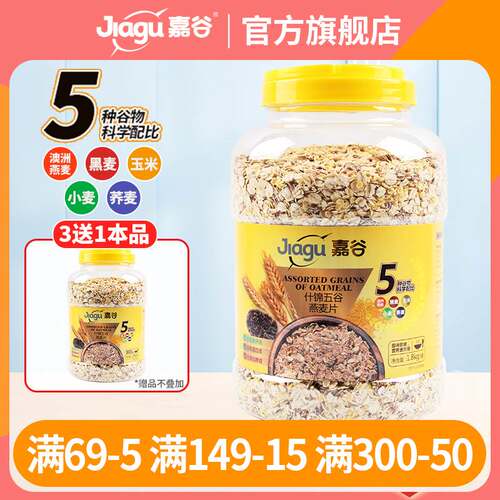 嘉谷什锦五燕麦片罐即食