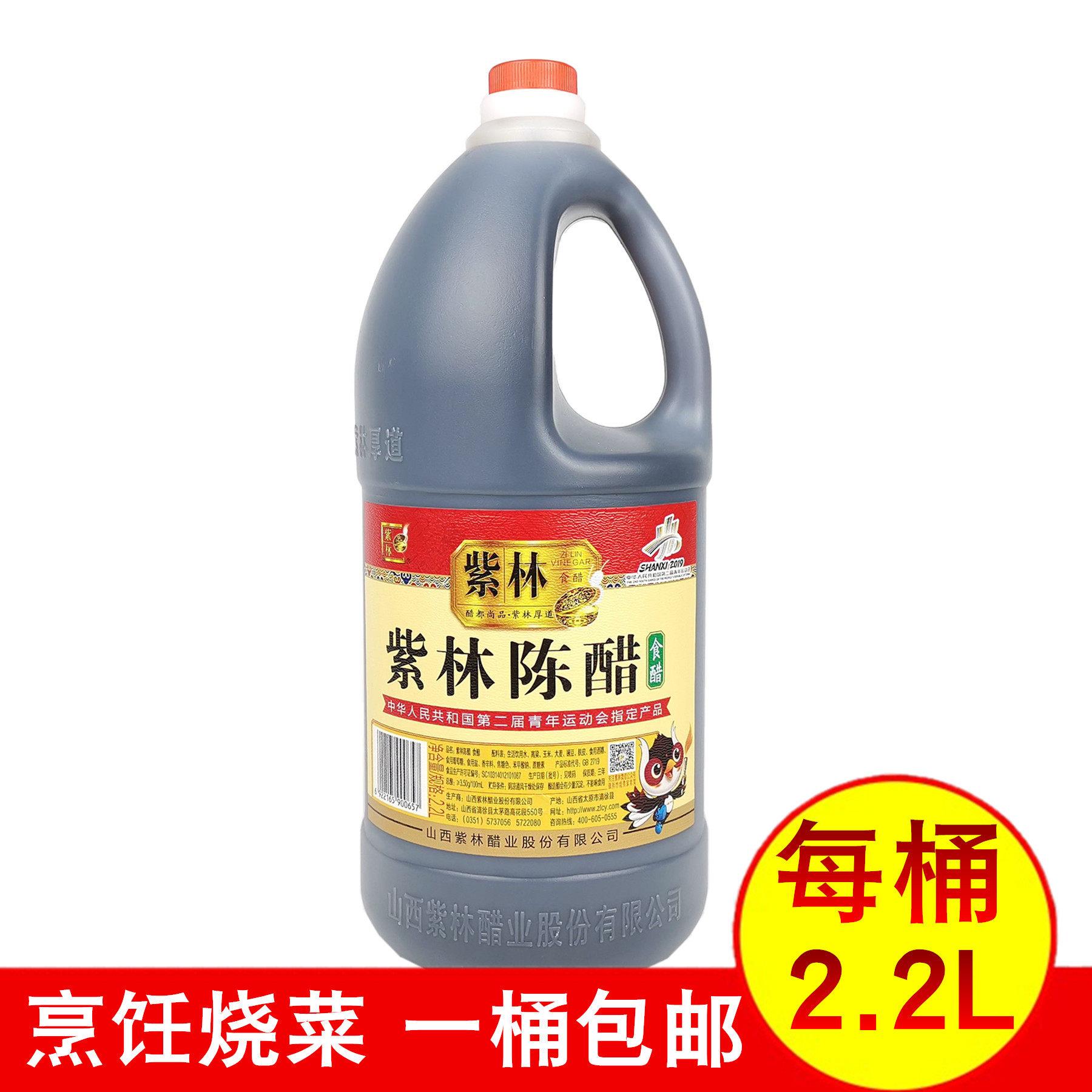 正品紫林陈醋2.2L酿造食醋餐饮专用酸醋凉拌凉调炒菜烧汤蘸食包邮