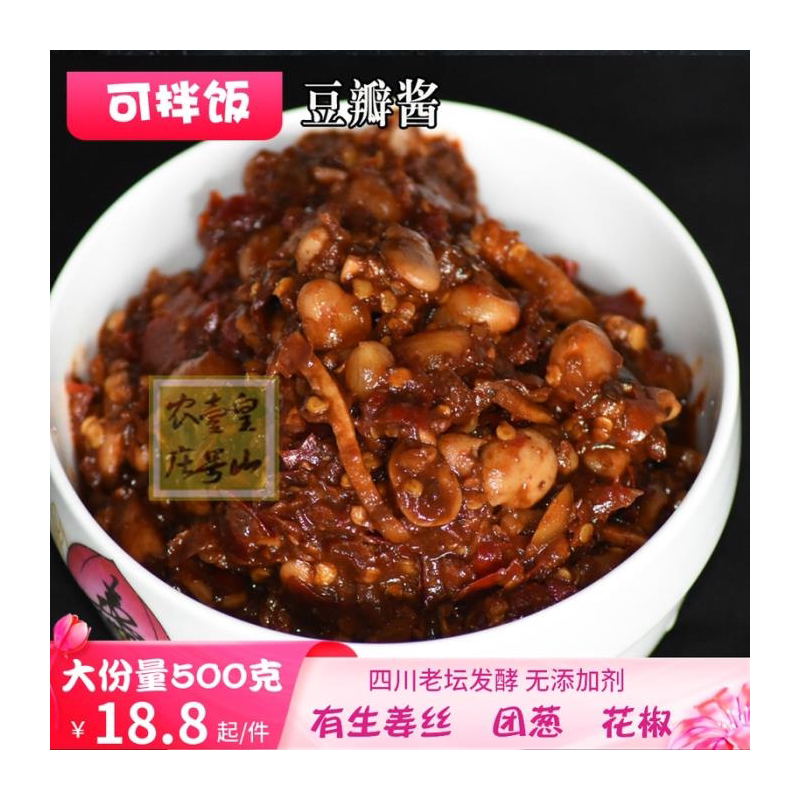 巴中平昌特产驷马豆瓣酱农家自