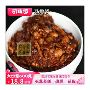 巴中平昌特产驷马豆瓣酱农家自制胡豆瓣蚕豆团葱姜丝豆办酱香辣酱