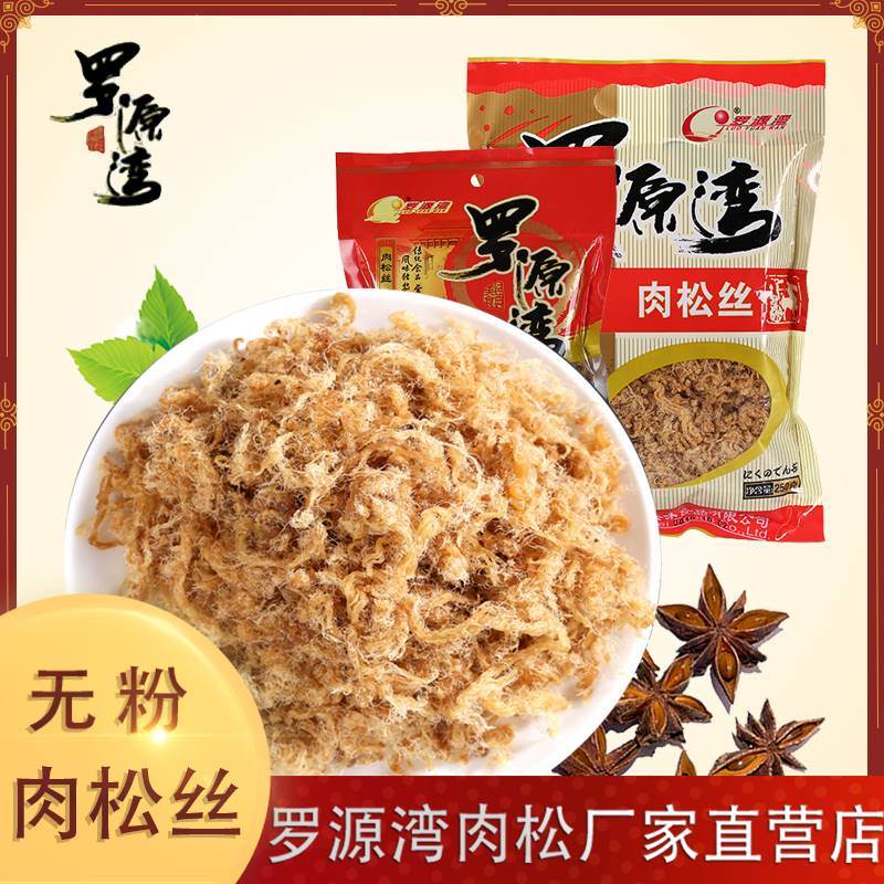 罗源湾优质金丝肉松手工