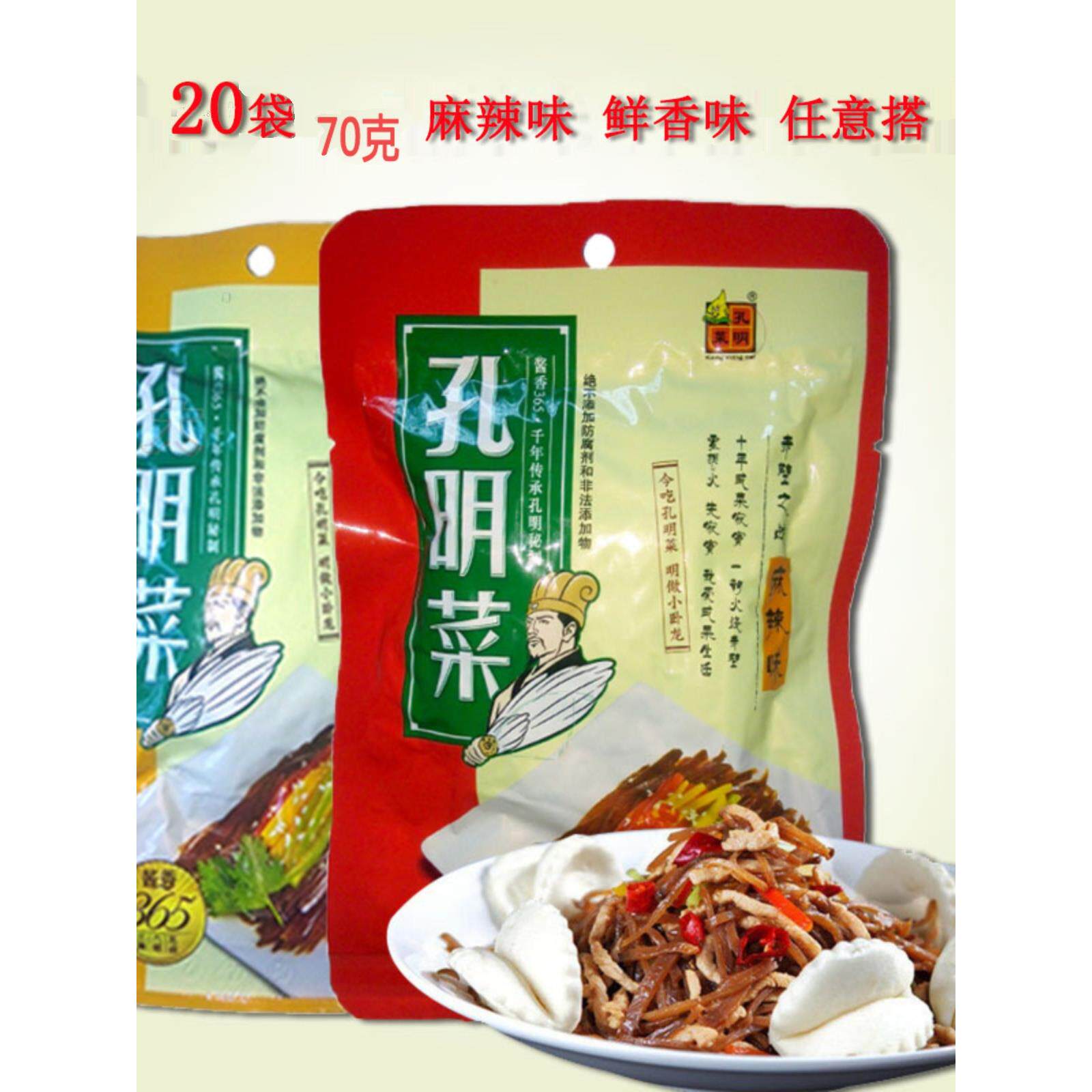 湖北襄阳特产孔明菜 大头菜丝咸菜榨芥腌酱菜麻辣20袋即食鲜香味