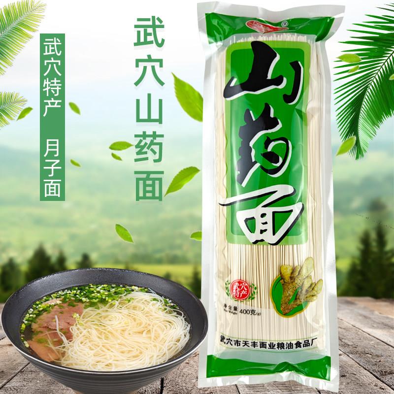 武穴特产武穴佛手山药面手工月子面天丰美可阳春山药面礼盒装袋装