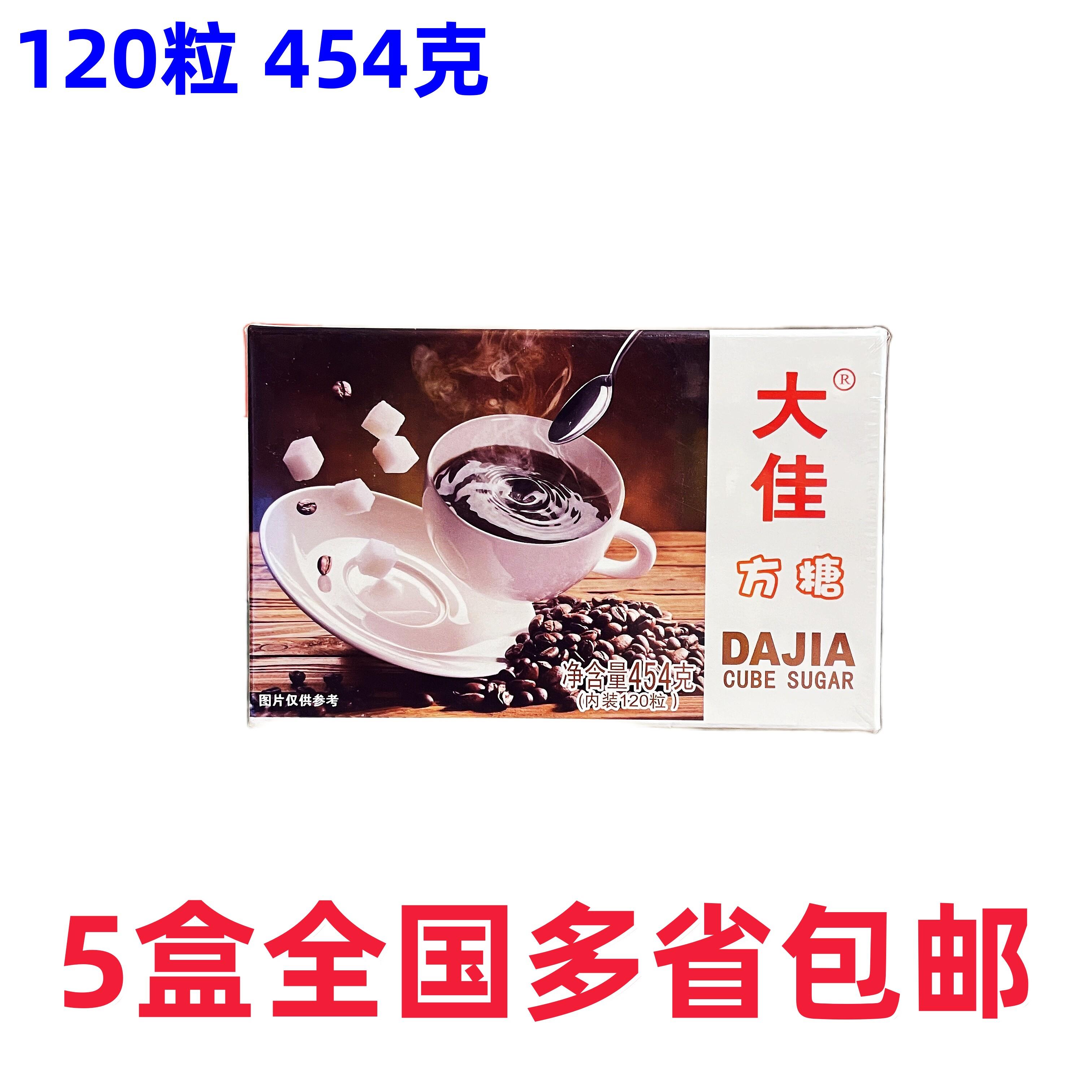 包邮大佳优质方糖454g盒装120粒咖啡方糖速溶奶茶咖啡专用糖原料