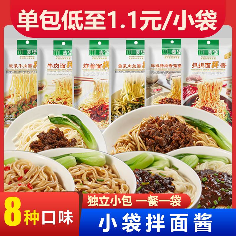 麦堡暴下饭香菇牛肉酱爆