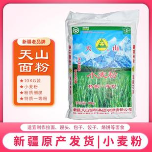 新疆天山面粉特一粉小麦粉10kg拉面拌面 下单即送发酵粉