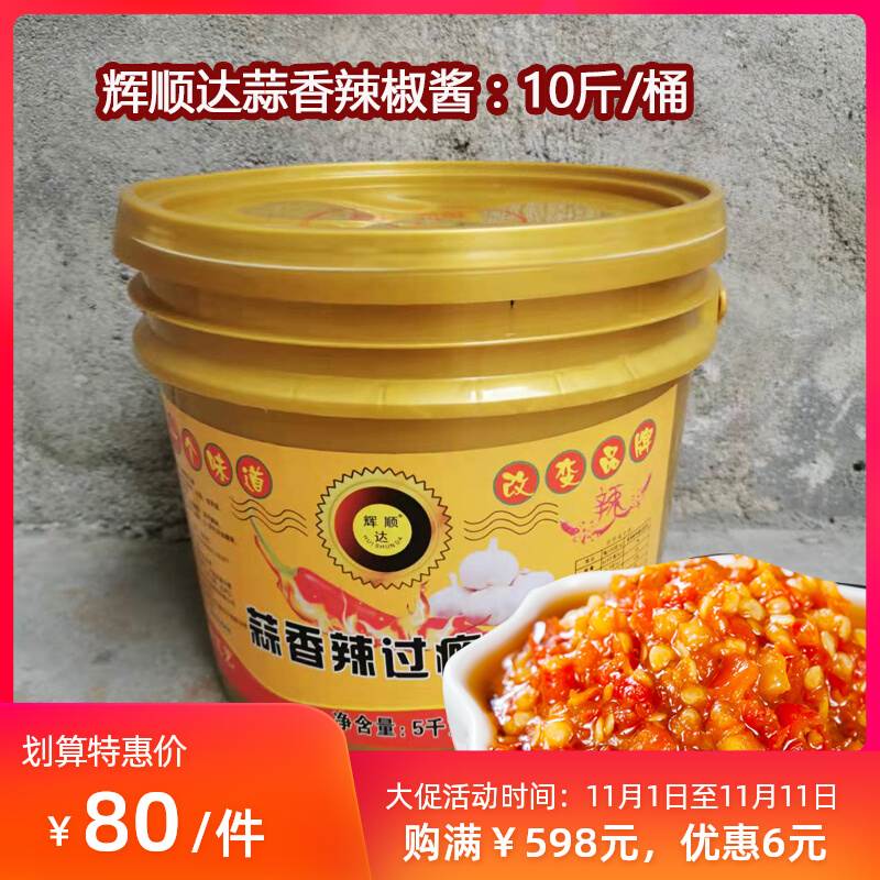 辉顺达蒜香特辣之王桶剁