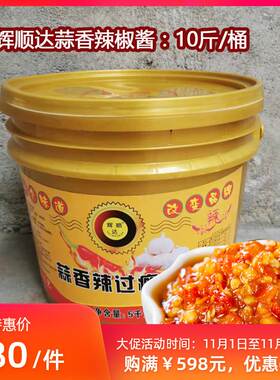 辉顺达蒜香特辣之王kg/桶剁辣椒非农家自制剁椒小米辣酱剁椒鱼