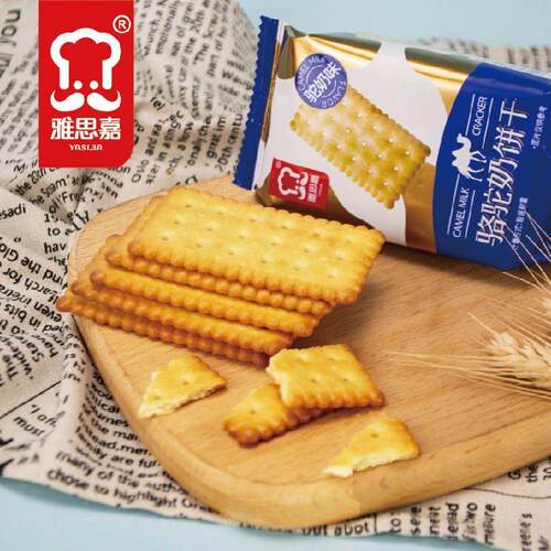 雅思嘉骆驼奶鲜奶韧性薄脆饼干早餐代餐茶点心网红独立装小吃零食