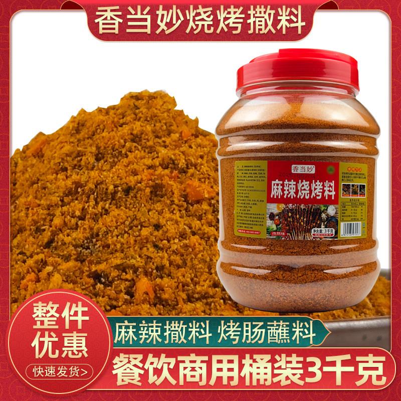 云南香当妙烧烤料3kg桶装麻辣烧烤撒料孜然味烤香肠肉蘸料商用