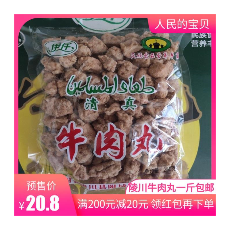 山西晋城特产陵川牛肉丸附回民