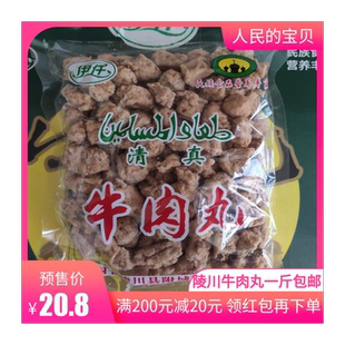 山西晋城特产陵川牛肉丸附城回民厂伊仟清真肉丸子500g干吃火锅汤