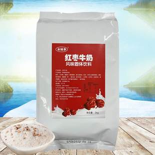 热饮红枣牛奶粉免煮奶茶粉未味多商用袋装 新品 红枣牛奶kg冬季