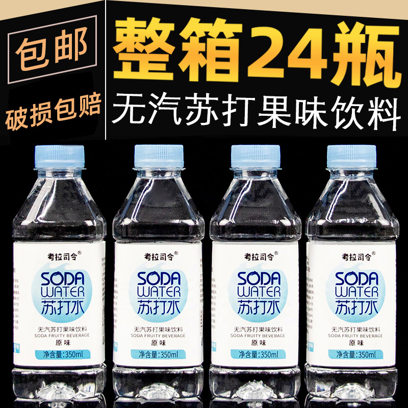 考拉司令无汽弱碱性苏打水饮料350ml*6/12/24瓶图片