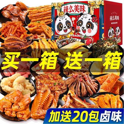 网红零食大礼包整箱麻辣条小吃休闲食品卤味肉类鸭脖冬季礼盒