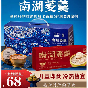 南湖菱羹鸡头米银耳藜麦早餐粥252g*6金碗礼盒装 立家免煮速食粥