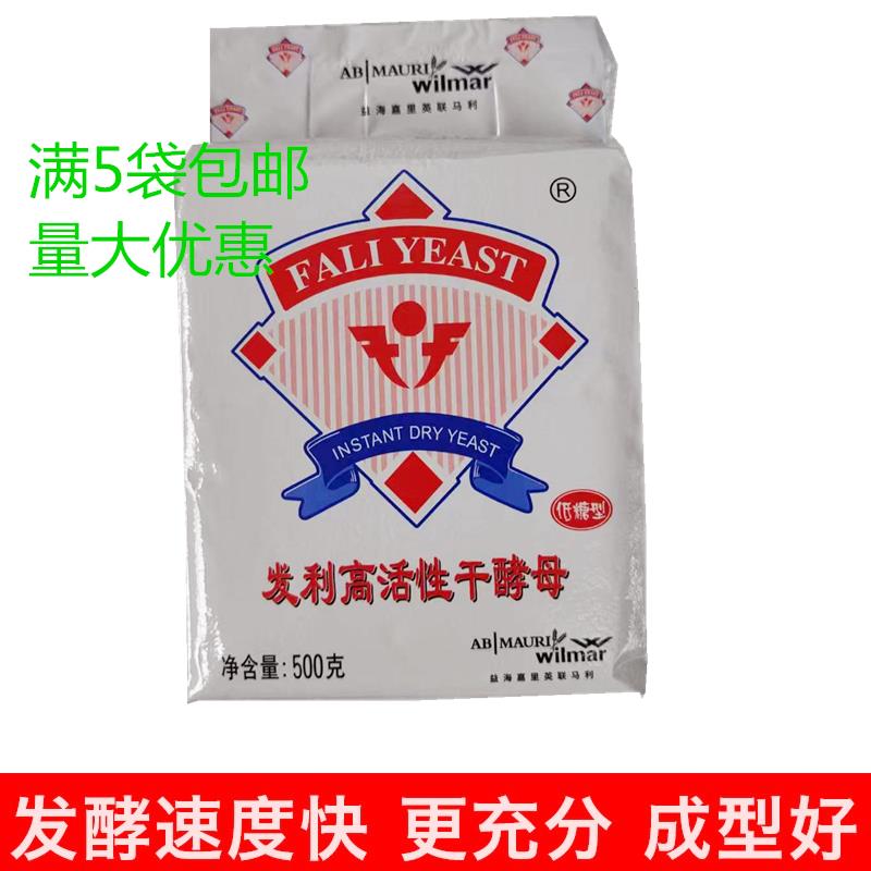 英联马利 发利低糖型干酵母500克 馒头包子原材料 5袋以上包邮