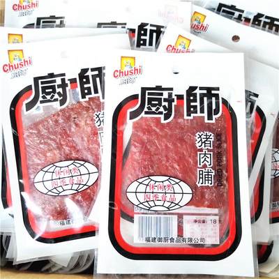 厨师猪肉脯18g*20包福建特产休闲零食品即食猪肉干片猪肉铺小吃