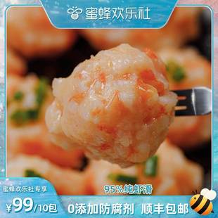 蜜蜂欢乐社 碧海农夫纯手工原味95%纯虾滑大颗粒虾滑