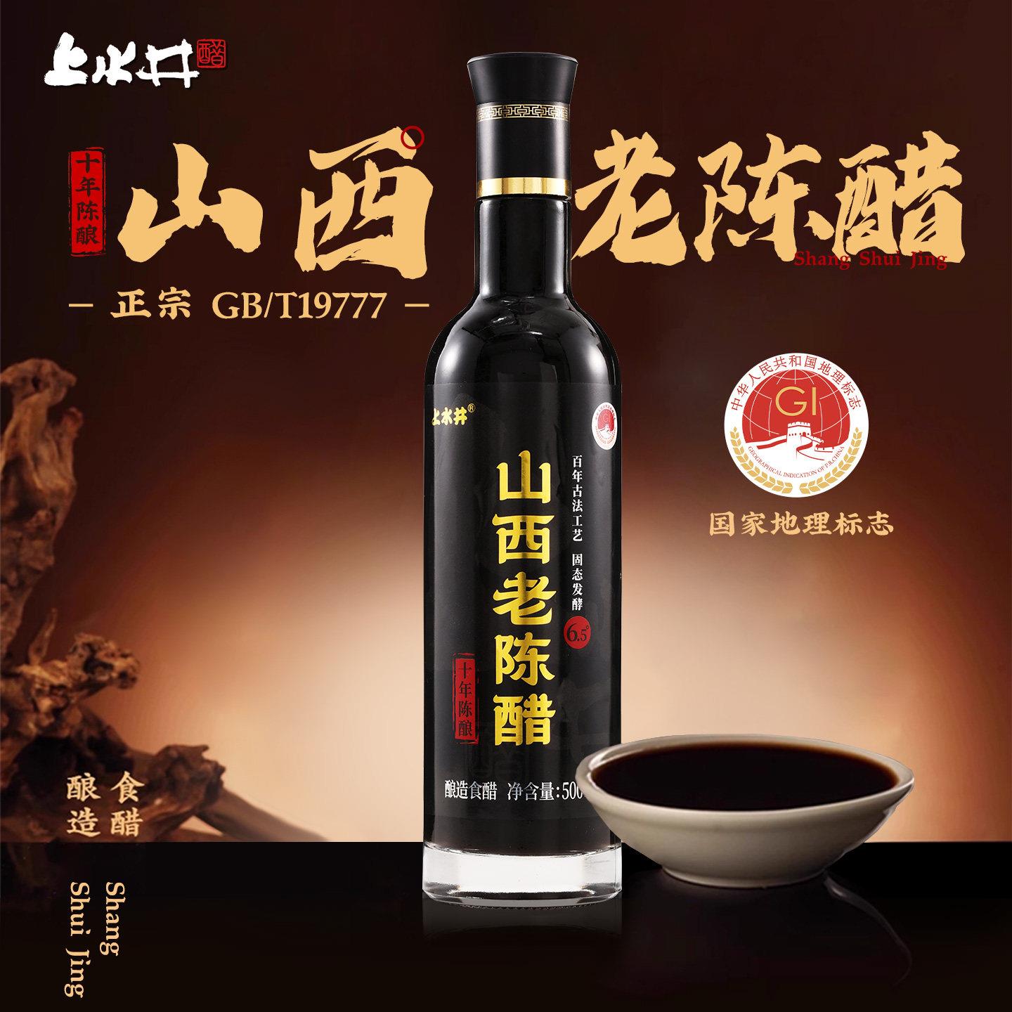 【19777标准】上水井6.5度十年陈酿500ml起正宗山西老陈醋家用醋