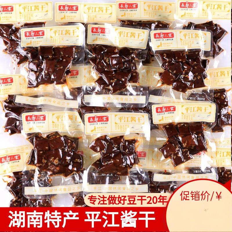 平江豆干酱干休闲食品小吃办公室吃货辣味好吃的豆腐干零食小包装