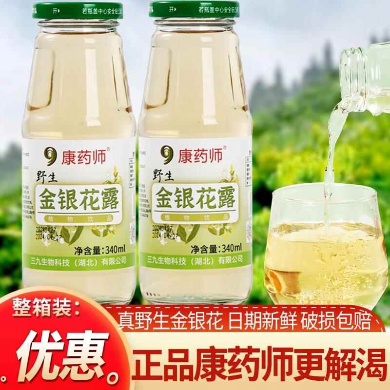 康药师野生金银花露植物凉茶饮料夏季清凉止渴银花露整箱6瓶340ml