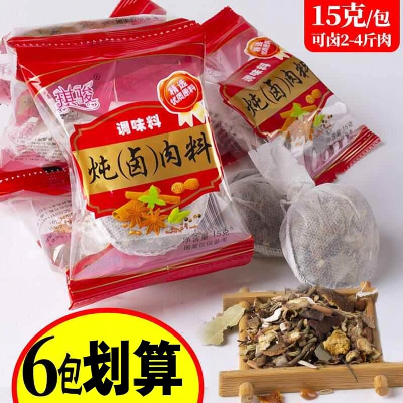 肉夹馍炖卤肉料调味小包方便家用猪肉牛羊五香配方卤料腊汁卤肉包
