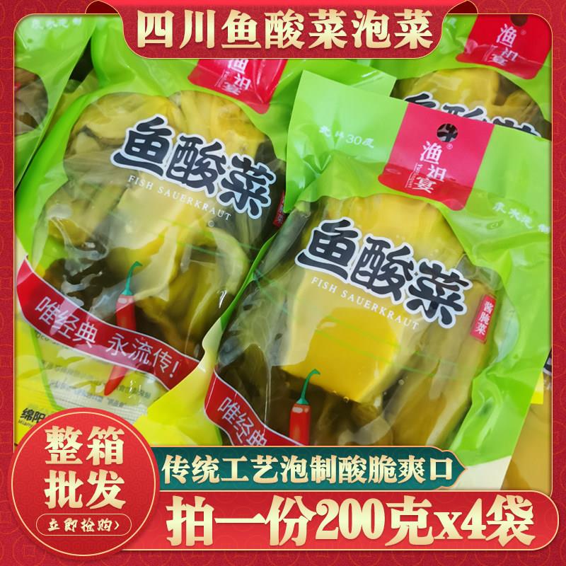 四川鱼酸菜200g*4袋整箱商用老坛酸菜鱼的酸菜调料包农家泡菜母水