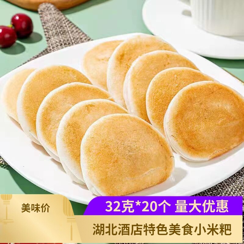小米粑湖北特产小吃米粑粑20个酒店饭店餐饮点心半成品早餐食材