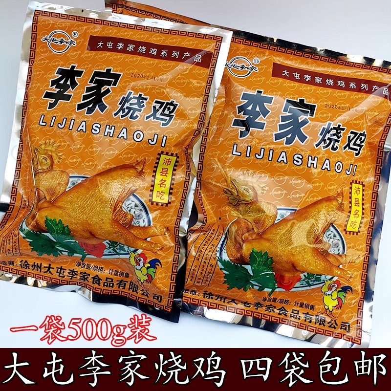 一份烧鸡新鲜下酒菜熟食真空包装