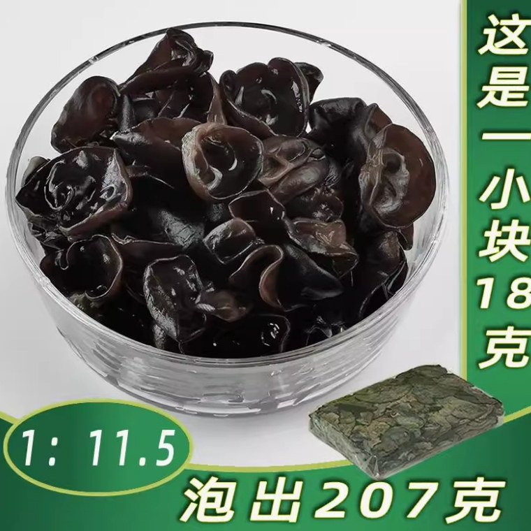 贵丰东北压缩黑木耳块长白山特黑龙江干货无根秋耳云耳小碗耳20盒
