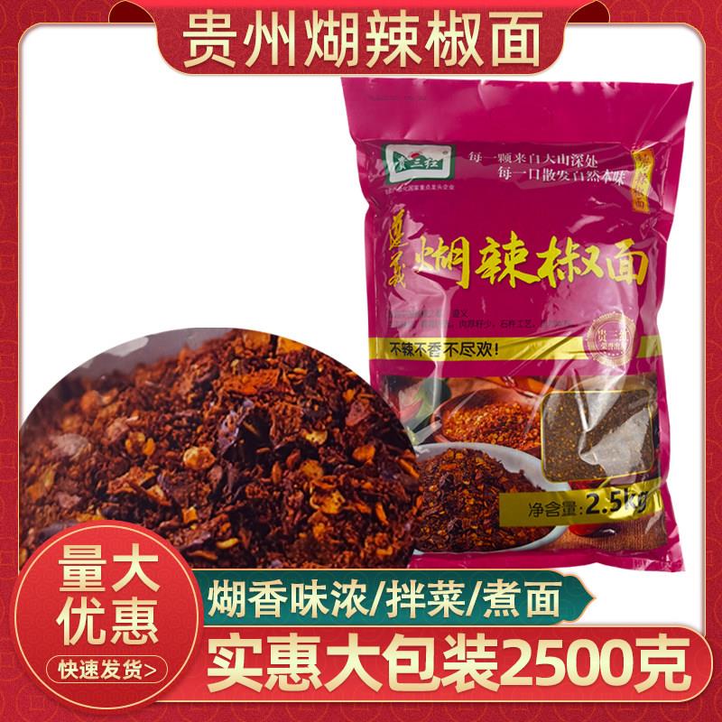 贵三红煳辣椒面5斤贵州胡辣壳小面糊海椒面蘸水香辣味大包装商用