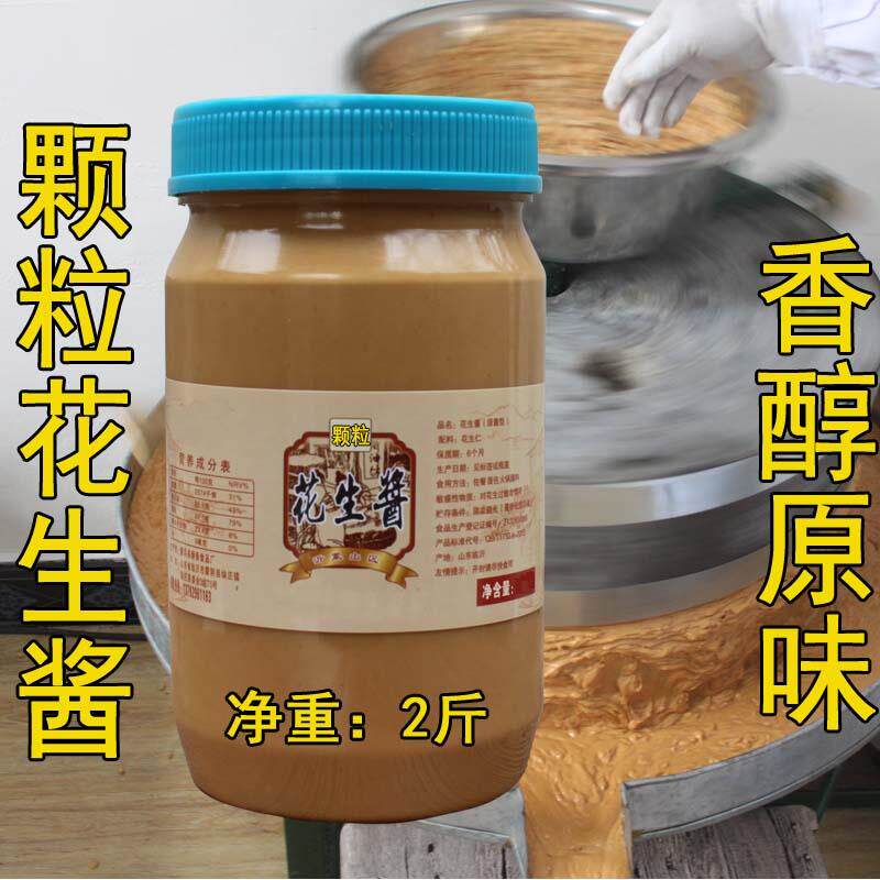山东2斤颗粒花生酱含颗粒面包饼干酱拌面酱原味花生酱颗粒型酱