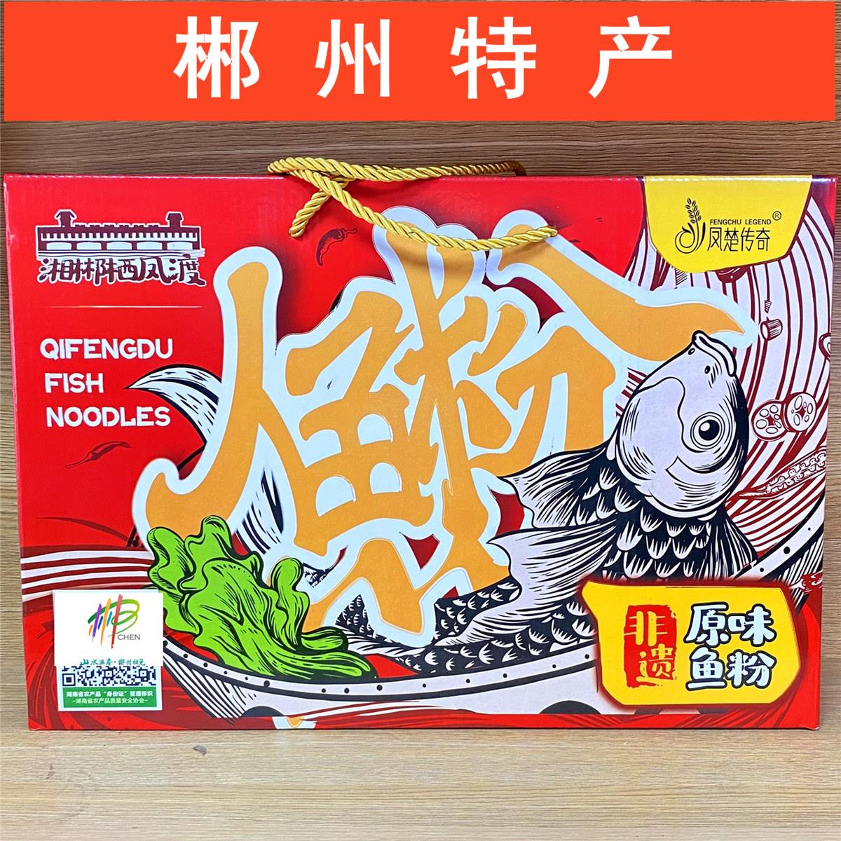 湘郴栖凤渡鱼粉 郴州特产湖南米粉干切粉速食品方便泡面6盒礼盒装