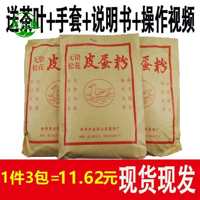 河南变蛋粉原料自制无铅松花皮蛋粉金钩山可做黄色皮鸡蛋一份3包