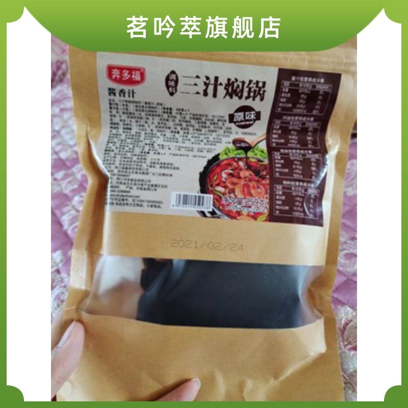 奔多福焖锅酱料家用三汁