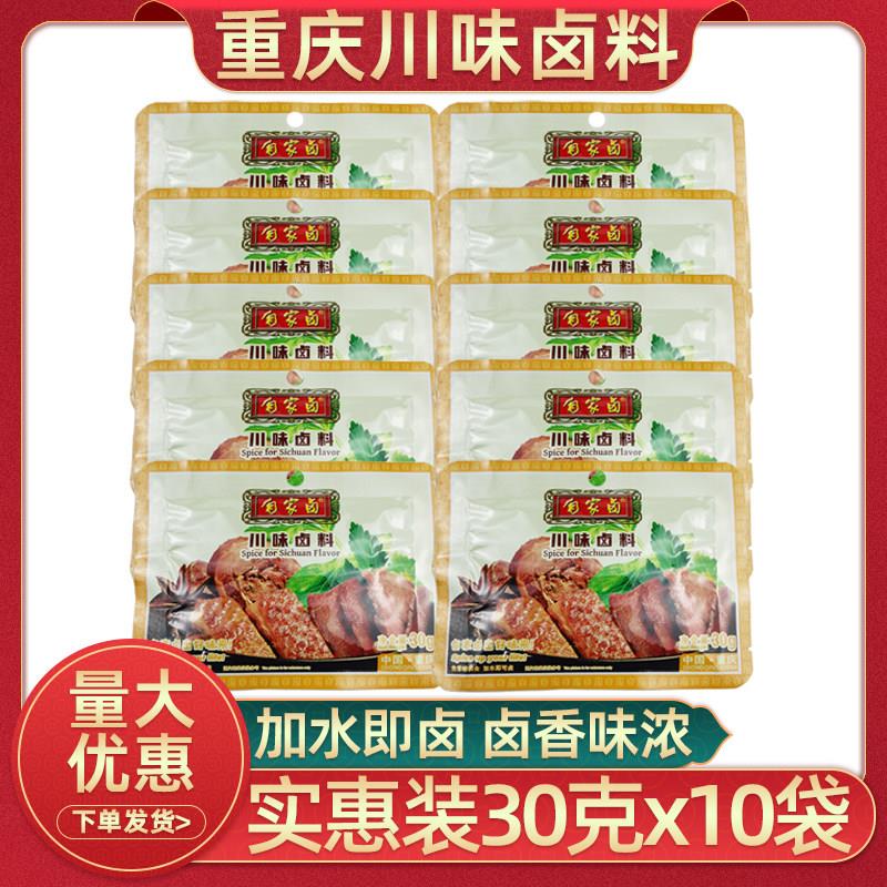重庆自家卤川味卤料30克x10袋家用独立小包卤料卤菜卤肉卤蛋调料