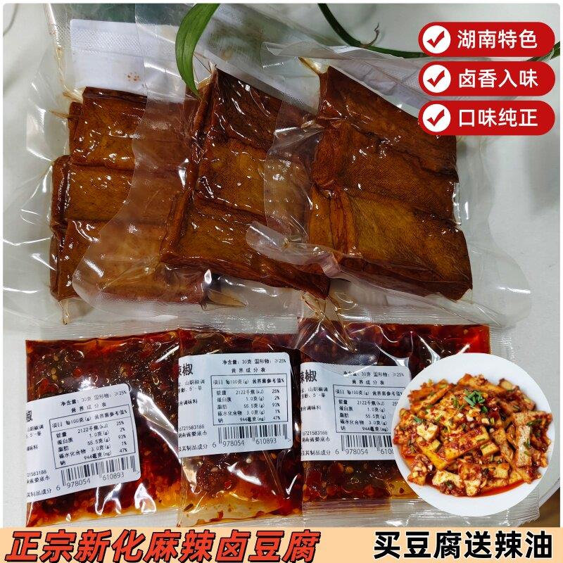新化卤豆腐烧烤夜宵摊美味凉拌盐卤切片香干真空包装麻辣豆腐