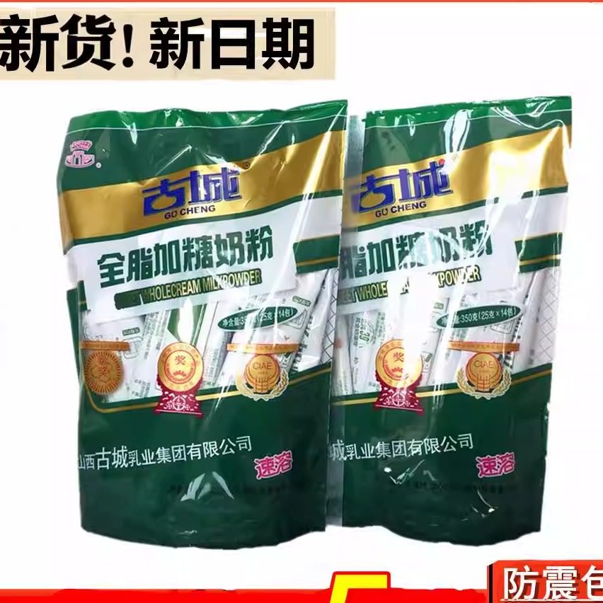 山西特产古城奶粉成人全脂加糖独立0g小包装克烘焙甜品奶茶包邮