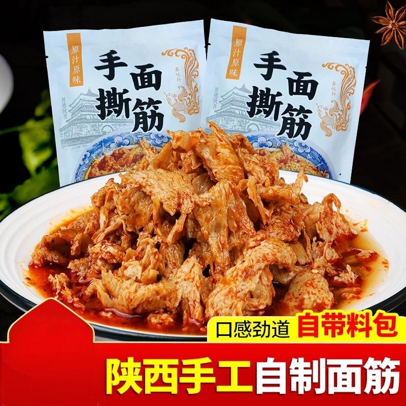 陕西手工手撕面筋速食纯面皮擀面皮面筋非真空凉拌宝鸡岐山小吃