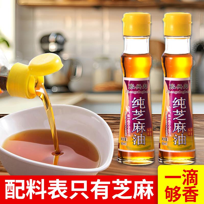 张兴邦纯芝麻油香油60ml小磨香油麻油拌菜拌面凉菜调味品