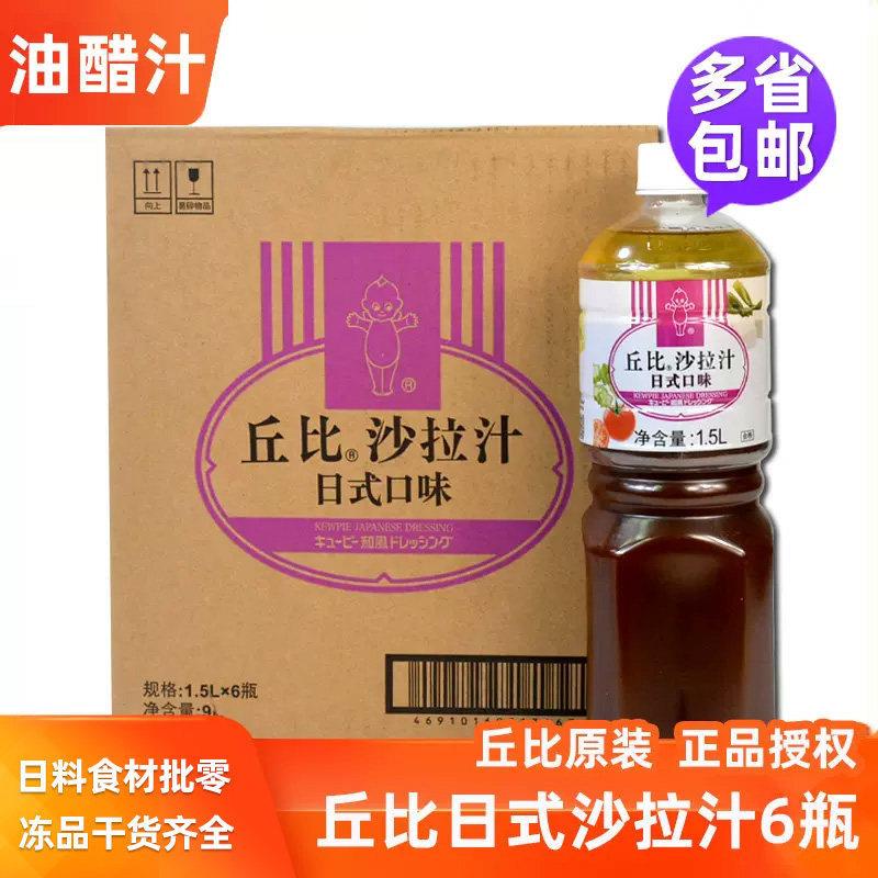 丘比沙拉汁日式口味整箱6瓶1.5L和风水果蔬菜沙拉酱大拌菜油醋汁