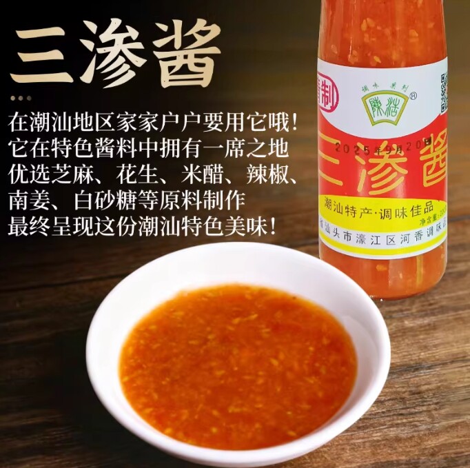 潮汕特产 调味酱料三渗酱 海鲜调酱饭三参酱酸甜醋200克瓶装