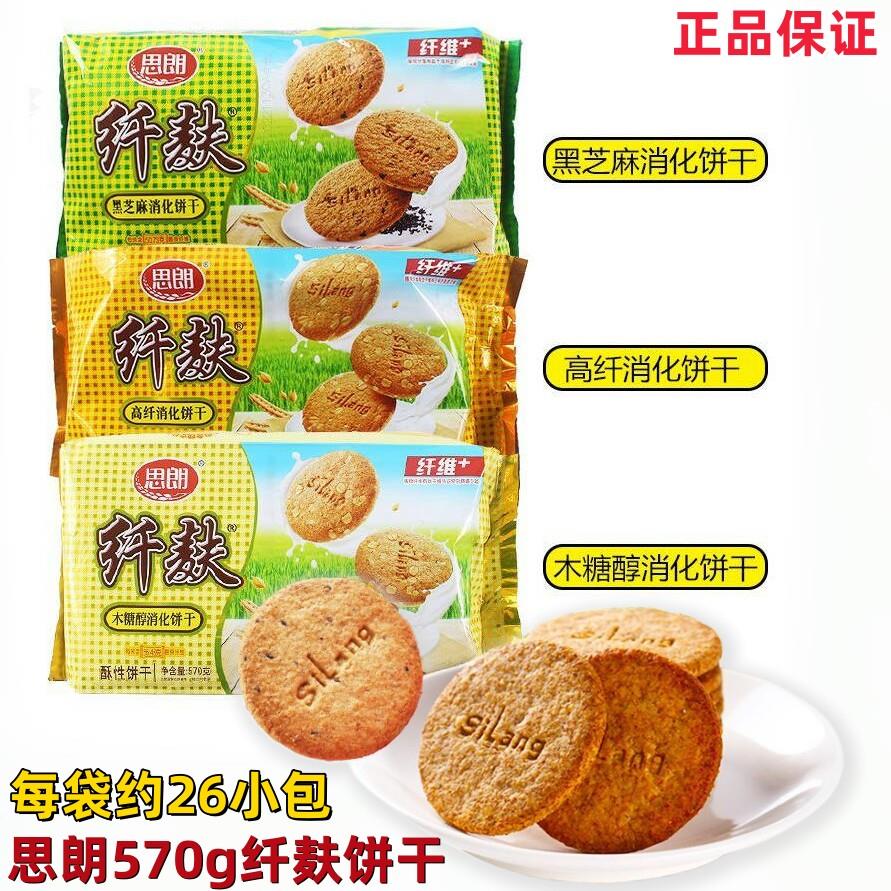思朗570g纤麸木糖醇黑芝麻高纤消化饼干低糖零食独立包装膳食纤维