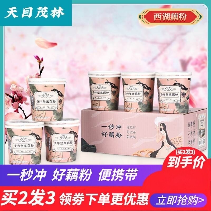 天目茂林西湖藕粉杭州特产多味坚果藕粉一秒冲好藕粉代餐杯装