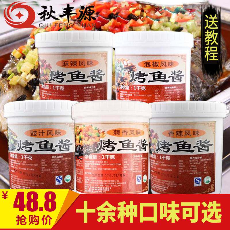 重庆万州烤鱼调料秘制店