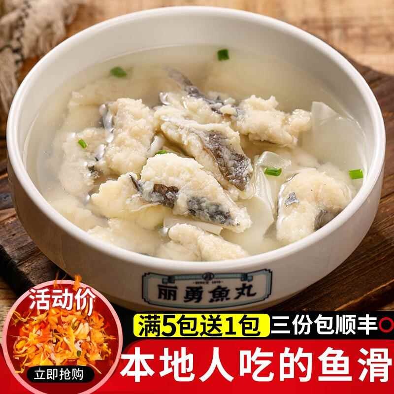 丽勇鳗鱼滑手工鱼滑福建福州小吃鱼汤漳港丽勇鱼丸长乐风味鲜500g