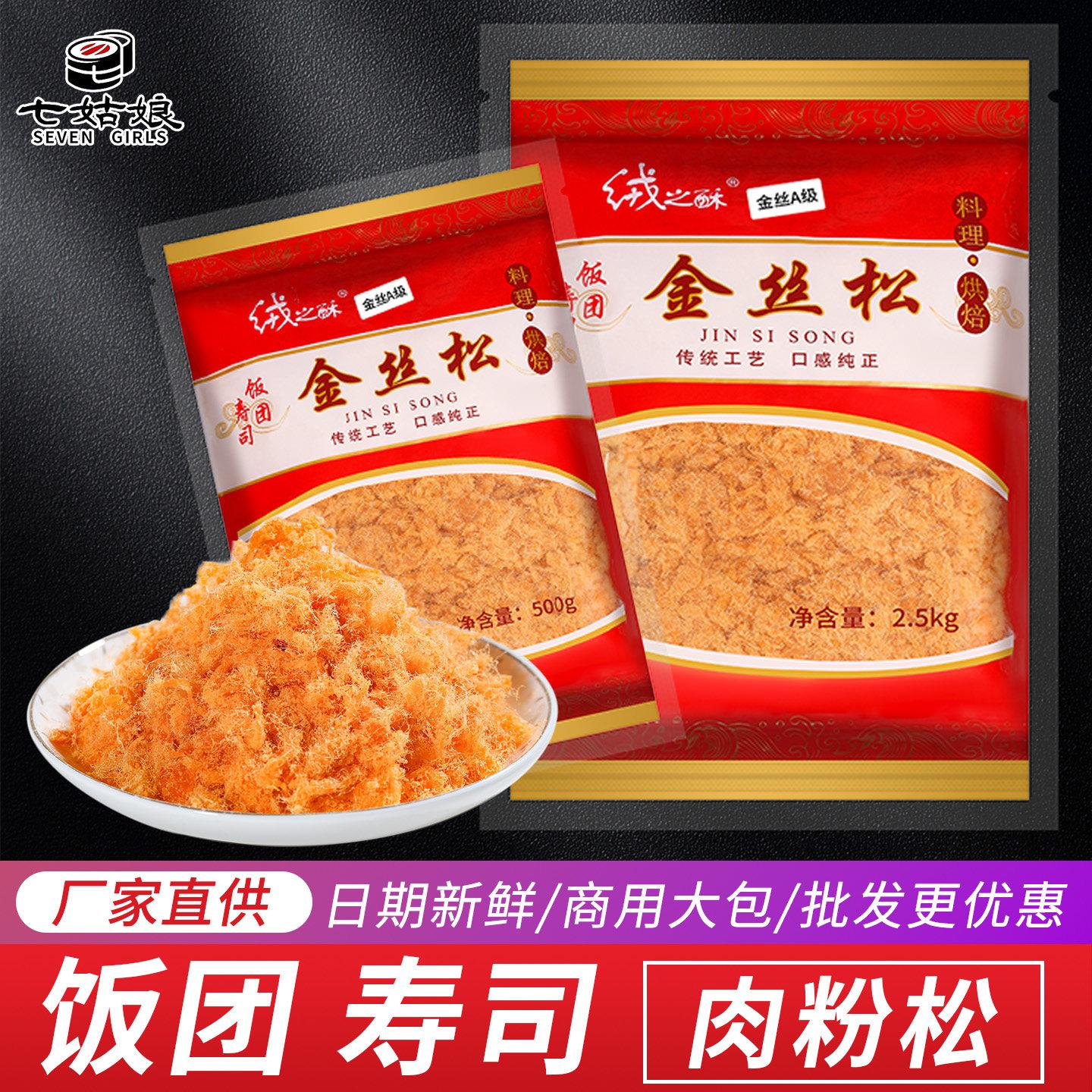 肉粉松商用台湾饭团常用材料寿司葱抓饼紫菜包饭鸡肉烘焙食材配料