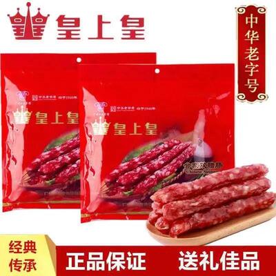皇上皇腊肠 广东广式腊肠 合家欢6分瘦广味香肠 家用腊味腊肉肠