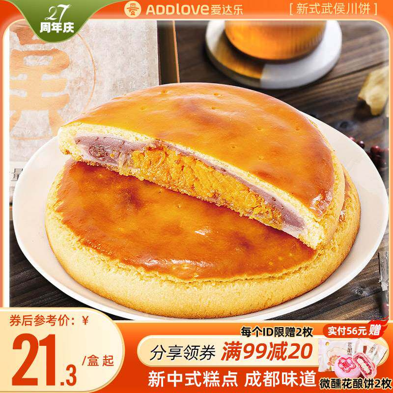 爱达乐成都蛋黄大汉饼礼盒豆沙川饼老式传统手工中式糕点点心零食
